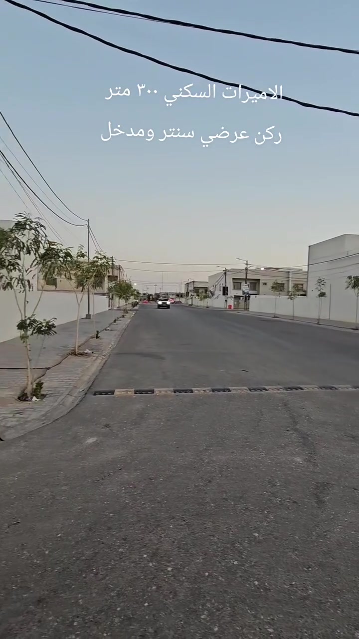 الفرص لم تتكرر  دار تجاري مجمع الاميرات الجديده مساحة 
٢٥٠ متر اظافه فضله جانبيه ٥٠ متر مجمع الكلي ٣٠٠ متر 
يصير بناية كاملة محلات وشقق ودار سارع بشراء قبل فوات الأوان الاتصال ***********

