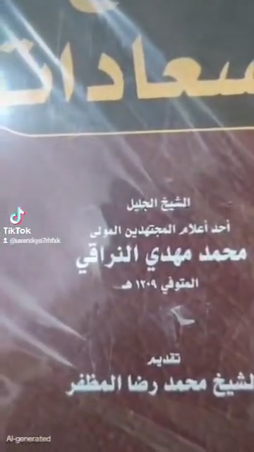 يتوفر لدينا كتاب جامع السعادات لشيخ محمد مهدي النراقي 3 أجزاء في مجلد واحد ضخم للطلب التواصل على رقم الواتساب: *********** .
نبذة مختصرة عن الكتاب: 
كتاب جامع السعادات للعلامة المُلَى محمد مهدي النراقي هو أحد أبرز وأهم الكتب الإسلامية في علم الأخلاق وتزكية النفس. يجمع الكتاب بين الفلسفة العقلية والتعاليم الدينية لبيان كيفية تحقيق السعادة الحقيقية، ومعالجة أمراض القلوب والرذائل الأخلاقية بطريقة عملية وعلمية مستمدة من القرآن والسنة .