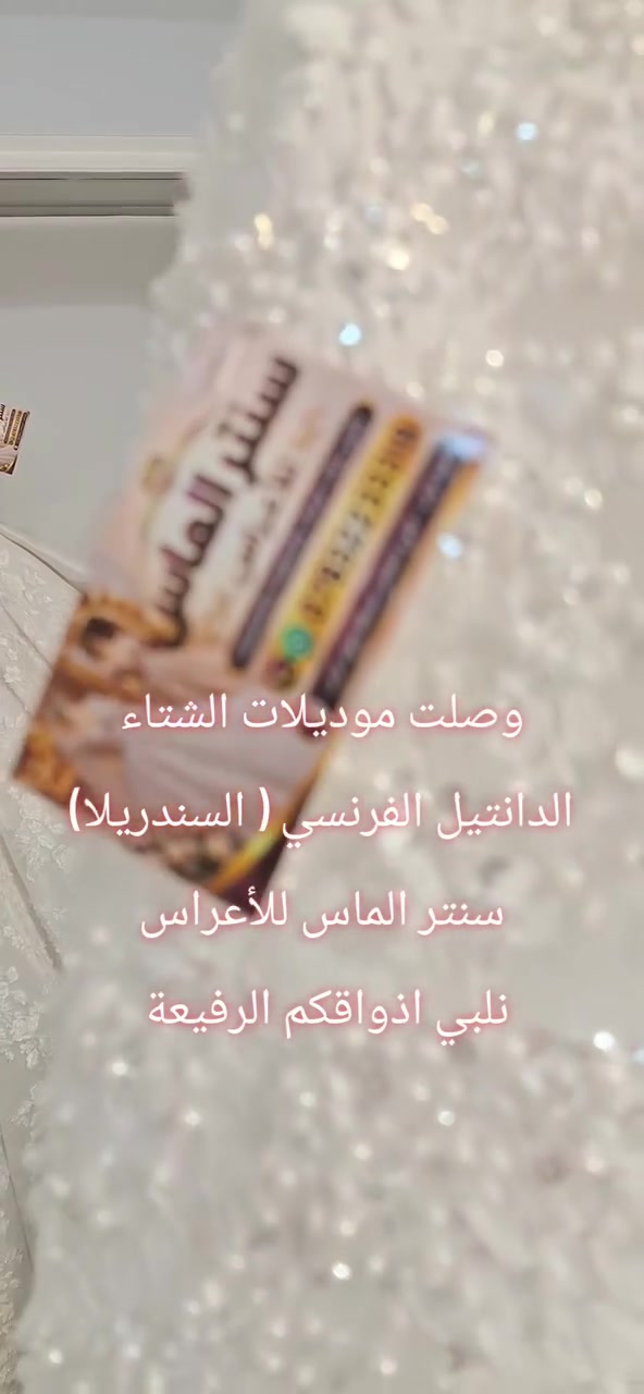 دانتيل فرنسي • موديلات شتوية • سوق الزاب