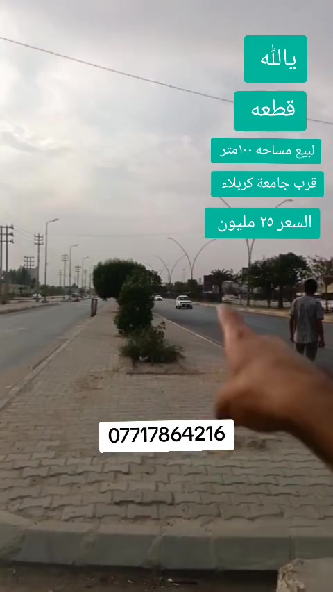 أرض • قرب جامعة كربلاء • ١٠٠م