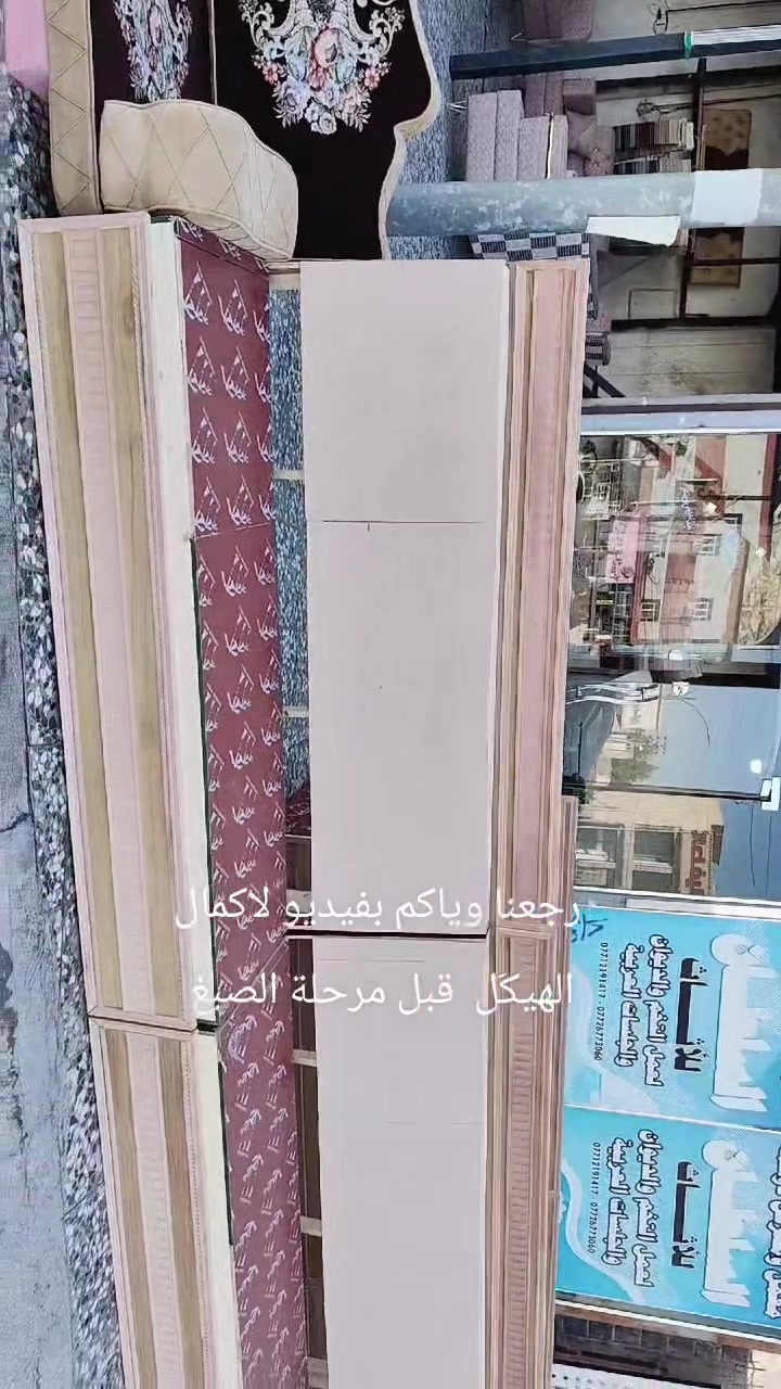 الحمد لله اليوم العمل نجارة ديوان زان  حقيقي وليس صناعي في الحيدريه   انتظرونا بعد الصبغ پادق التفاصل   ❤️❤️❤️❤️❤️  وشكرا. لمتابعتكم صفحتنا         ماعليكم سوى للاتصال  ***********
