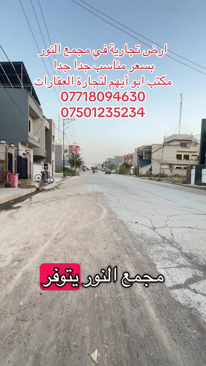 ارض تجارية • التعليم العالي • ٢٤٠م