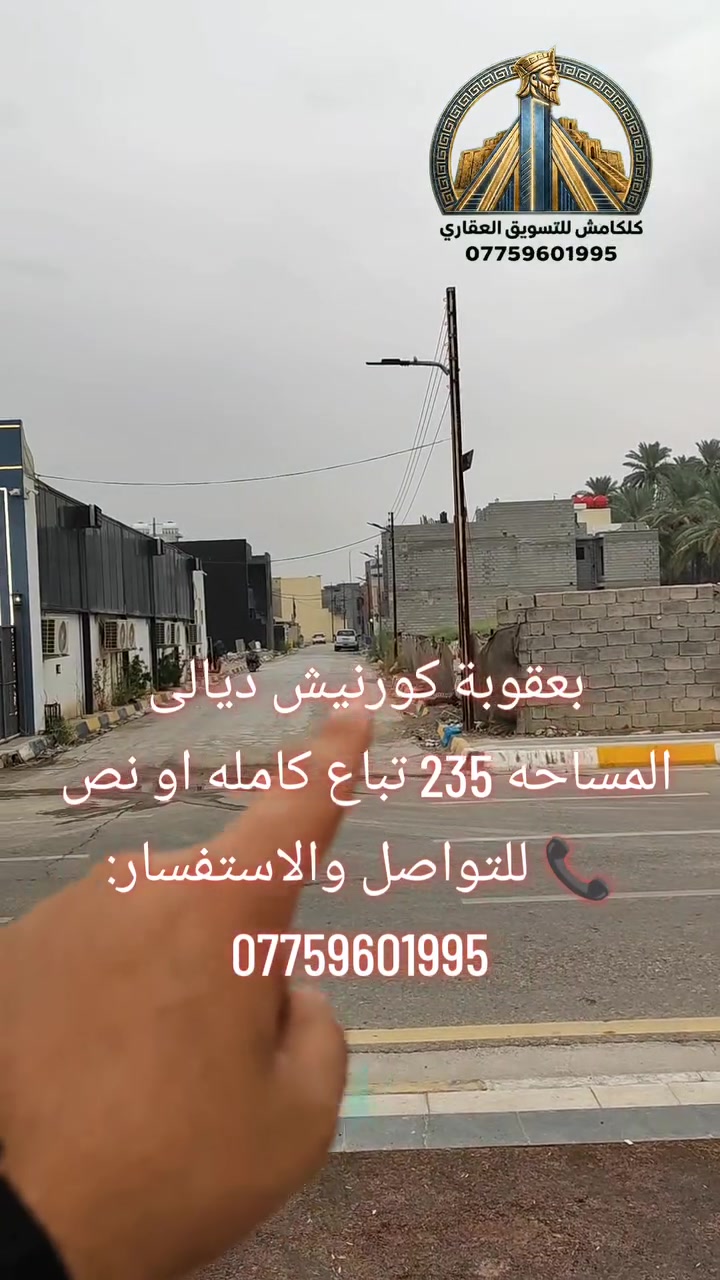 بعقوبة • كورنيش ديالى • ٢٣٥م