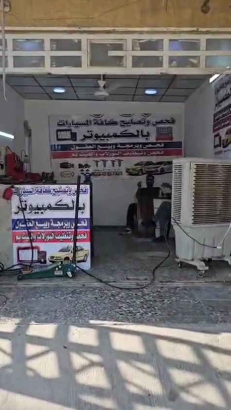 السلام عليكم البيع المحل كهربائيات سيارات كامل مكمل أو كهرباي يشتغل بي مكان بغداد الشعب رقم ***********
