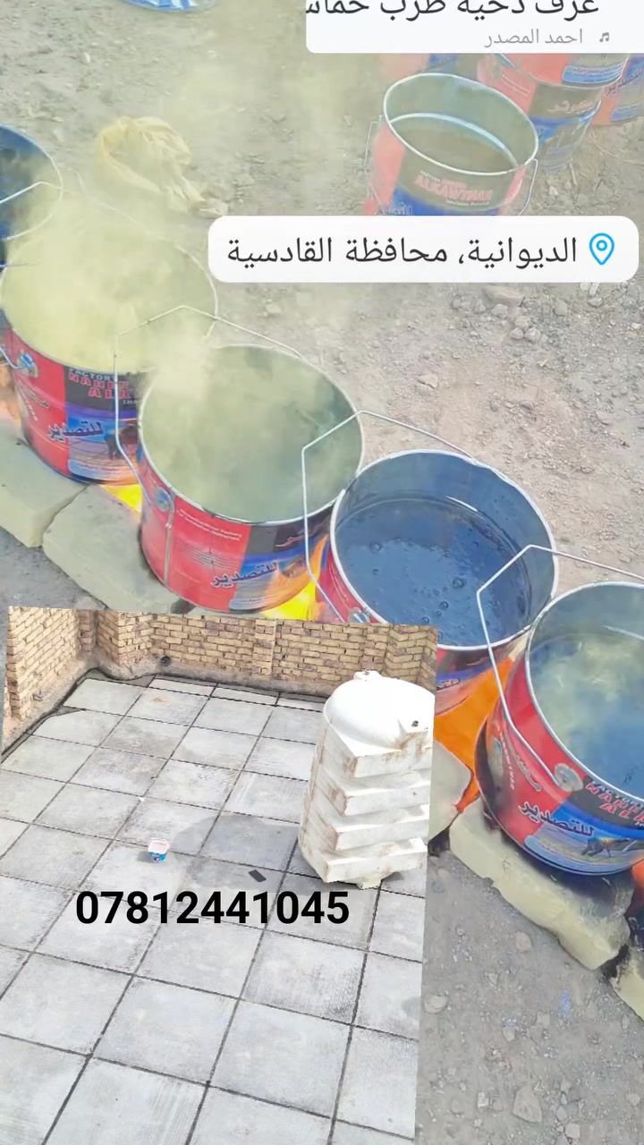 معالجة السطوح • شغل نضيف • الديوانية