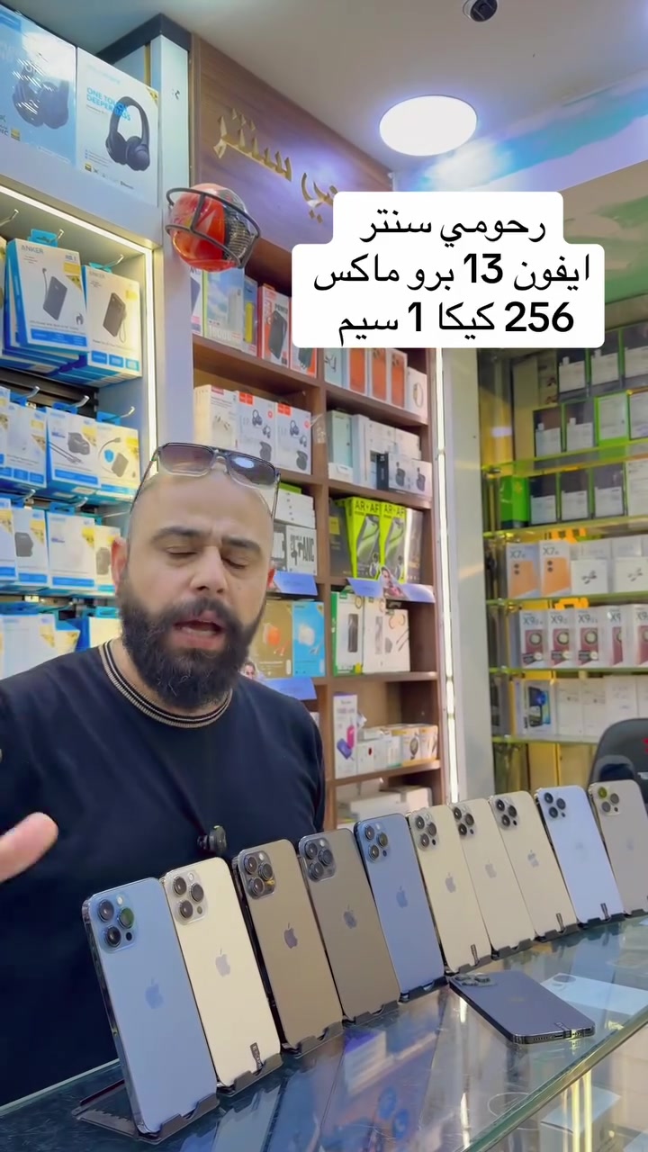 آيفون 13 برو ماكس • ٢٥٦ • نضافة ١٠٠٪