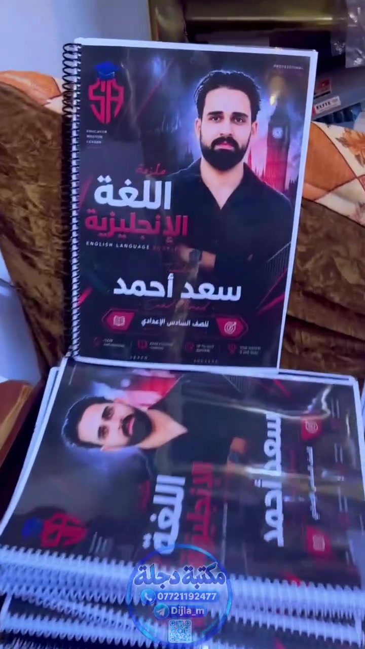 📚 مكتبة دجلة — خيارك الأول للتميز والإبداع المدرسي! 🎒
​تعلن مكتبة دجلة عن توفير أفضل المستلزمات الدراسية والقرطاسية بأعلى معايير الجودة لتلبي كافة احتياجات الطلاب والكوادر التعليمية:
​أجود أنواع القرطاسية: تشكيلة واسعة وشاملة لجميع المراحل الدراسية.
​كافة أنواع الملازم: تغطية شاملة للمناهج الدراسية مع أحدث الطبعات.
​جميع أنواع الأقلام والسجلات: خيارات متنوعة من أرقى الماركات.
​الحقائب المدرسية: تصاميم أصلية ومريحة تناسب كافة الأذواق والأعمار.
​📍 فروعنا في خدمتكم:
​الفرع الأول: حي الكرامة — مقابل مدرسة الترمذي.
​الفرع الثاني: حي القدس — قرب مدرسة سارية.
​✨ مكتبة دجلة — جودة تستحقها، وجهتك المتكاملة للنجاح! ✨
