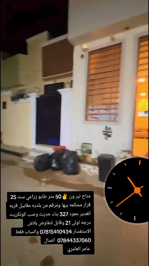 دار مساحه 50 متر مقابيل قريه الغدير شارع الصب عمود 327 منطقه حلوه وهادئه طابو زراعي سند 25 وبي إقرار محكمه ومرقم من بلديه مشمول بتطويب السعر المطلوب 22 وبي مجال بسيط وينباع مع الأثاث حسب الاتفاق 

الاستفسار 
واتساب فقط ***********
***********
