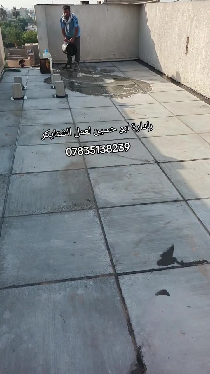 مستعدين لعمل الشتايكر واعادة الماستك 
في كافة الاسطح وفي جميع محافظات العراق
✅️ إعادة ماستك مد و كوي 
✅️ قلع الماستك القديم واضافه جديد 
✅️ قلع شتايكر وتطبيك جديد 

للطلب والاستفسار المراسلة وأتساب أو الاتصال:
***********
