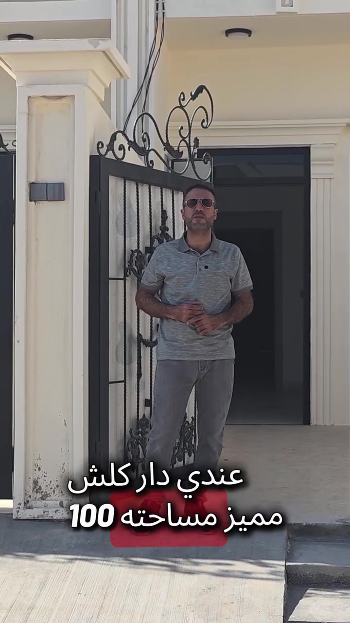 دار للبيع موقع كركوك حي البدر الزراعي مساحه 100 متر طابخ واحد واجهيه خمسه نزال 20 سعره 48 مليون مقابل للتفاوض خدمات مال كهرباء وطبليت اي
استفسار اتصال على ارقام التاليه 
***********
***********
دار للبيع موقع كركوك حي البدر الزراعي مساحه 100 متر طابخ واحد واجهيه خمسه نزال 20 سعره 48 مليون مقابل للتفاوض خدمات مال كهرباء وطبليت اي
