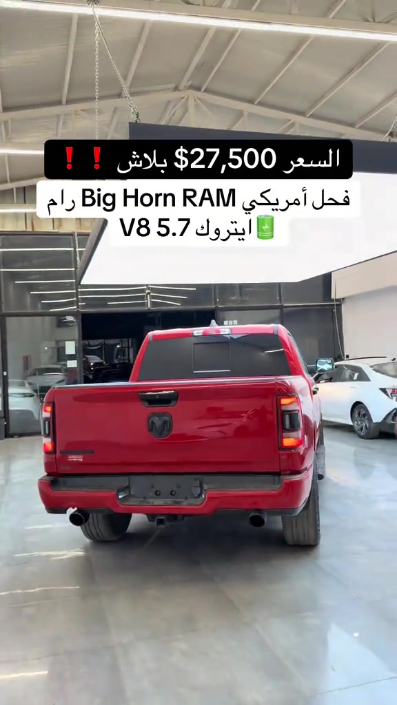 #دوج_رام #ram #مصطفی_كارس #العراق  #دوج_رام🚀🚀 

نص مكتوب في الصور:
- السعر 27,500$ بلاش ❗❗ فحل أمريكي Big Horn RAM رام ايتروك V8 5.7 🔋