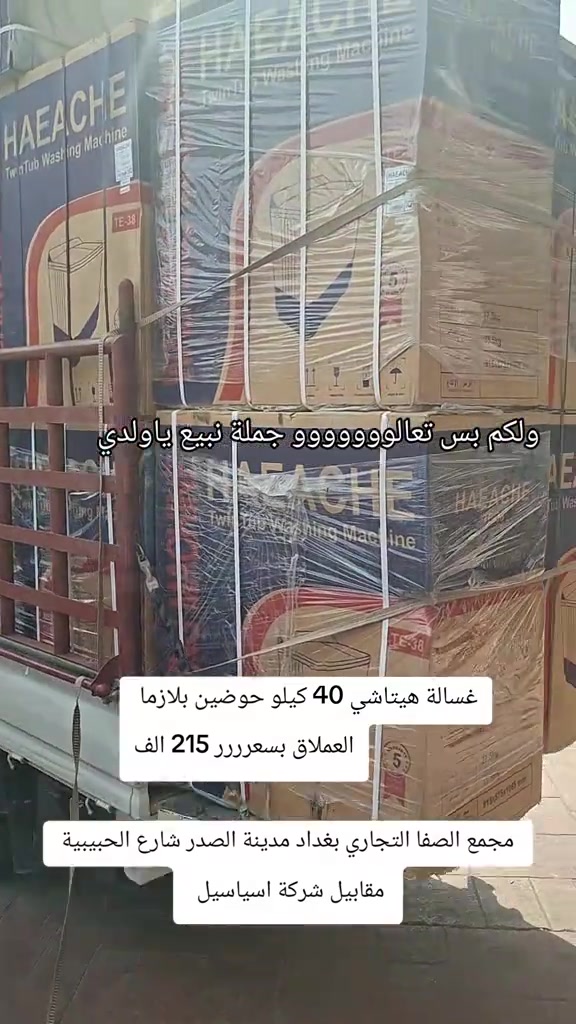 غسالات • هيتاشي • مجمع الصفا