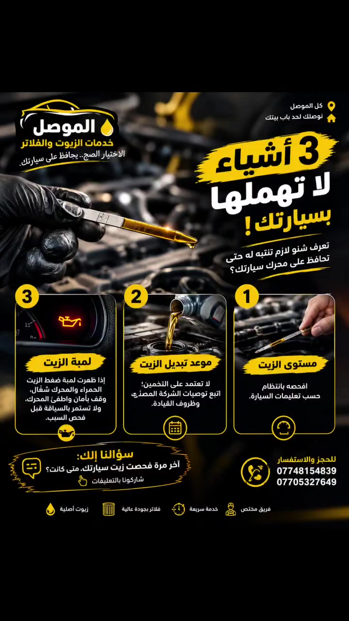 تبديل زيت • فلاتر • توصيل للبيت