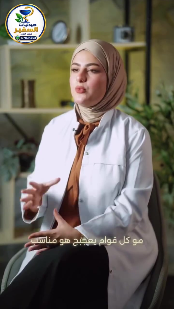 ✨ كيف تختارين روتين العناية بالبشرة المناسب لنوع بشرتك؟ ✨

لأن اختيار القوام المناسب للمنتج (الغسول، المرطب، الواقي) يعتمد بشكل أساسي على نوع البشرة واحتياجها، جمعنا إلكم أبرز النصائح والمعلومات المهمة التي ذكرتها الصيدلانية في فيديو صيدليات السفير:

🫧 1. اختيار الغسول حسب نوع البشرة:
البشرة الدهنية: يناسبها الغسول الجل (Gel) أو الغسول الرغوي لتنظيف الدهون الزائدة.
البشرة الجافة والحساسة: تحتاج إلى غسول لطيف لا يسبب جفاف أو تهيج.

💧 2. اختيار المرطب المناسب:
البشرة الدهنية: يناسبها الجل أو الجل كريم الخفيف.
البشرة المختلطة: مرطب خفيف (Light Moisturizer).
البشرة الجافة: تحتاج إلى مرطب أغنى وأعمق ترطيباً.

☀️ 3. اختيار واقي الشمس (Sunscreen):
البشرة الدهنية: يناسبها الفلويد (Fluid) والجل الخفيف.
البشرة الجافة: تحتاج إلى القوام الكريمي الأكثر ترطيباً.

🧪 4. مكونات أساسية لدعم صحة البشرة:
الهيالورونيك أسد والجلسرين: أساسيان للترطيب العميق.
السيرومات: مهمة جداً لدعم حاجز البشرة وحمايتها.
💡 نصيحة السفير: لا تختارين المنتجات فقط لأنها "ترند"، بل اختاري دائماً ما يحتاجه نوع بشرتكِ فعلاً لتحصلي على أفضل نتيجة!

📍 صيدليات السفير - قضاء الزوراء 
🧡 جودة • ثقة • عناية

📩 للاستفسار عن الأسعار والتوفر، راسلونا على الخاص.

📍 الفرع الأول | صيدلية شفاء السفير
المعامل – الحسينية – قرب سوق الحسينية – مجمع السفير الطبي

📍 الفرع الثاني | صيدلية نقاء السفير
المعامل – الباوية – مقابل السوق – مقابل مخبز باب الحارة

📞 للاستفسار: ***********
🧑‍🔬 كادر صيدلاني ✔️

✨ صيدليات السفير… نهتم بصحتك ونساعدك تختار الأنسب إلك. ✨

📱 تابعونا على صفحاتنا الرسمية:

🔹 تيك توك: tiktok.com/@safe_er66

🔹 إنستغرام: https://www.instagram.com/safe_er66?igsh=Y2Zrb3ludGlub25k

تلي كرام :👈https://t.me/Hs28h

  #صيدليات_السفير #عناية_بالبشرة #بشرة_صحية #روتين_العناية_بالبشرة #صيدلية #قضاء_الزوراء
