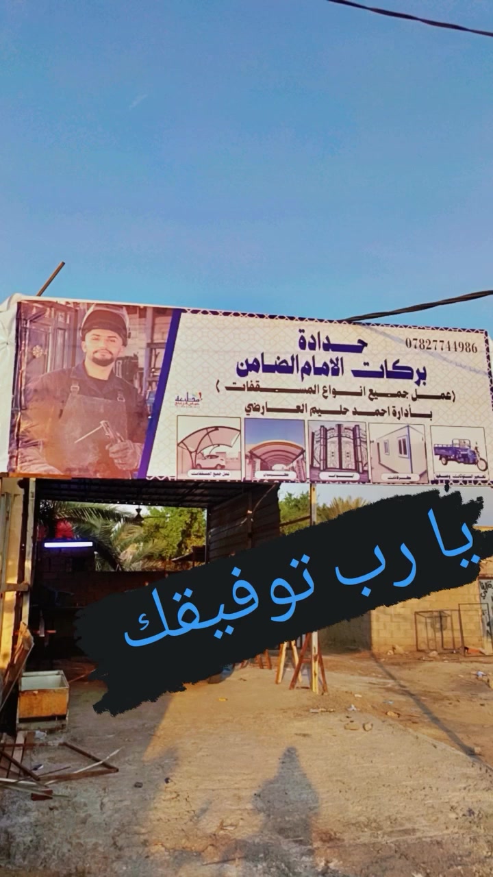 عمل جميع انواع الحداده
توجد حداده جوال 
***********
