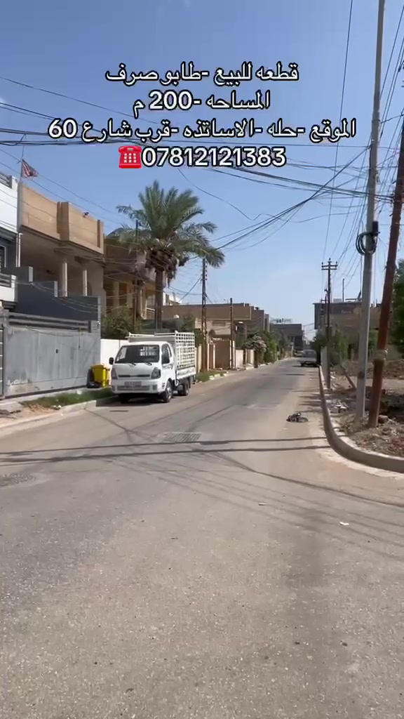 ارض • محله الاساتذه • ٢٠٠م