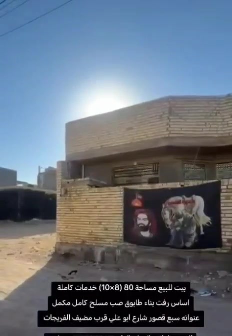 السلام عليكم ورحمة الله وبركاته 🌹
🏡 فرصة مميزة للسكن والاستثمار 🏡
يعرض لكم مكتب دلالية الرافدين للعقار داراً للبيع بموقع ممتاز في ركن حسينية آل هاشم وقرب مضيف الفريجات.

📐 المساحة: 80 متر مربع
📏 الواجهة: 10 متر
📏 النزال: 8 متر

✨ مواصفات الدار:
✔️ بناء حديث جداً (حديث الإنشاء)
✔️ صب رفت
✔️ طابوق جمهوري
✔️ أرضيات سيراميك
✔️ درج باية ومراية
✔️ الدار كاملة ومتكاملة وجاهزة للسكن مباشرة
✔️ فقط جيب أغراضك واسكن

💰 السعر: 45 مليون دينار
🤝 ويوجد مجال بالسعر للجادين إن شاء الله
📞 للاستفسار والمعاينة:
***********
🌟 دار نظيفة وموقعها مميز وسعرها مناسب، لا تضيع الفرصة.
