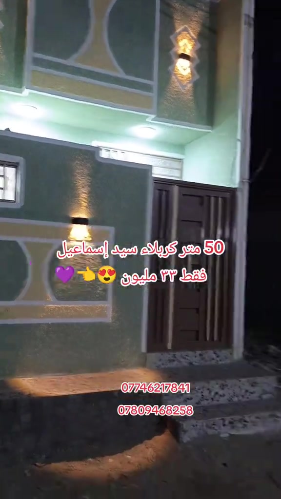 كربلاء سيد إسماعيل • ٥٠م • أرض
