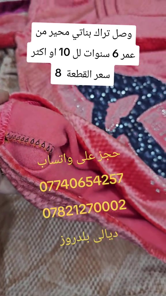 تراك بناتي • ٦-١٠ سنوات • ديالى بلدروز