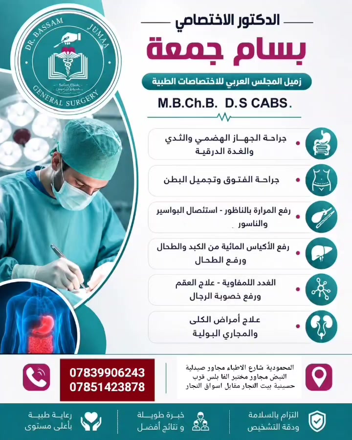 بغداد المحمودية • شارع الأطباء • خدمات عامة