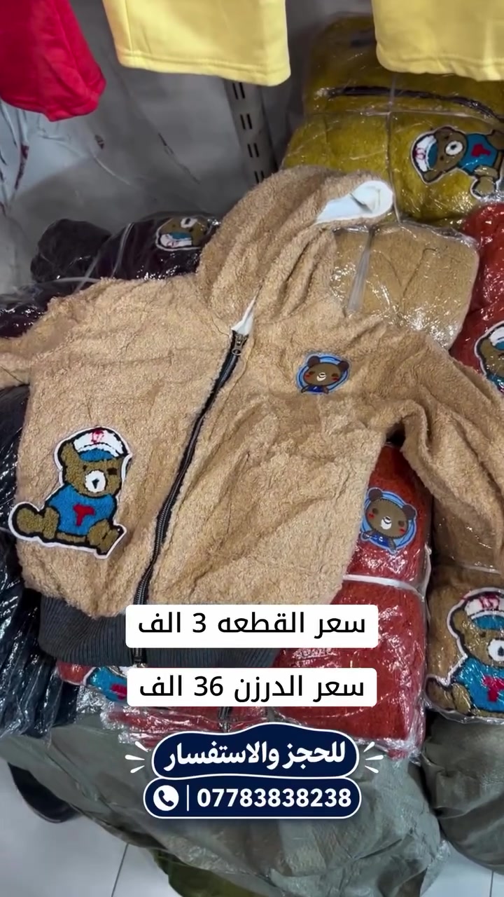 ملابس أطفال • ماكو تفاصيل