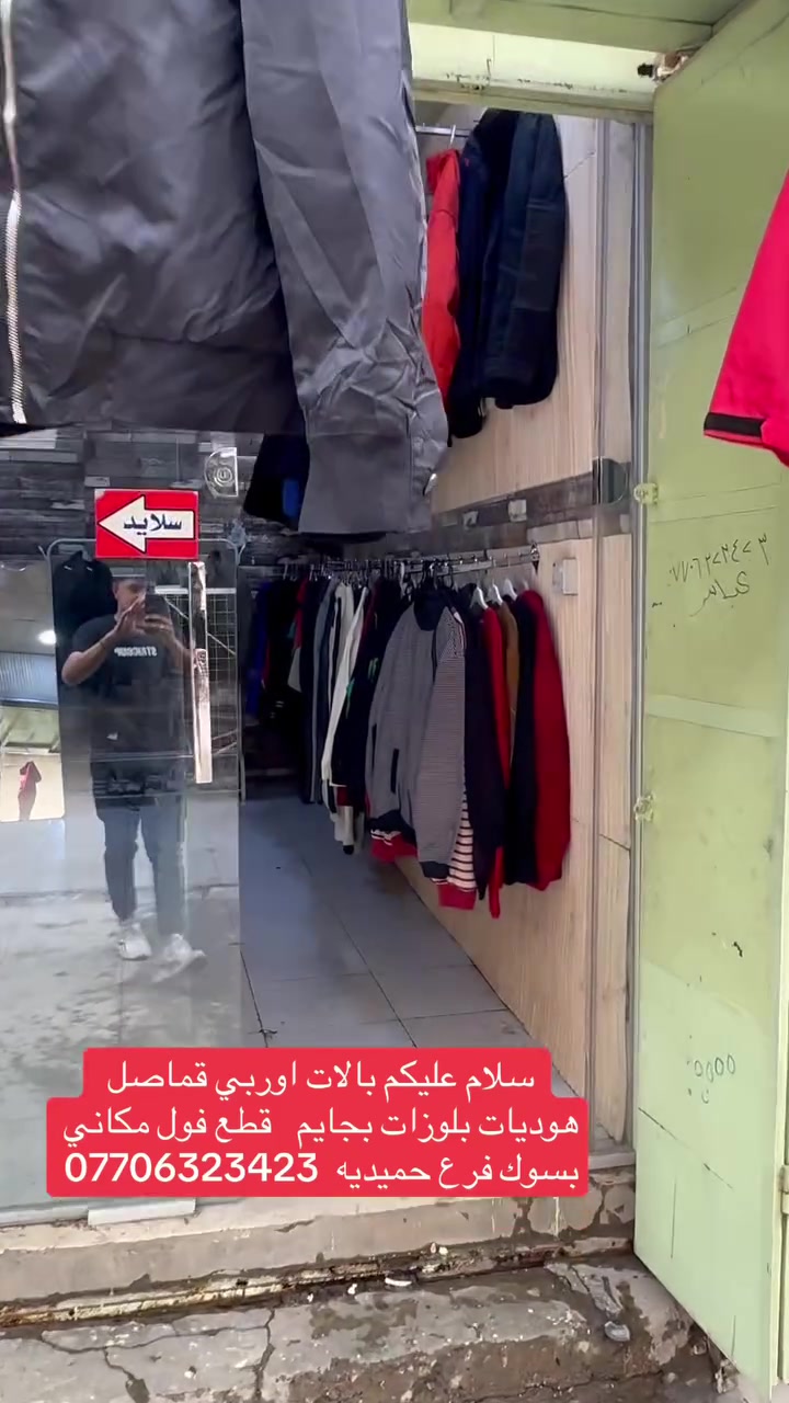 محل جديد • هوديات • بجايم