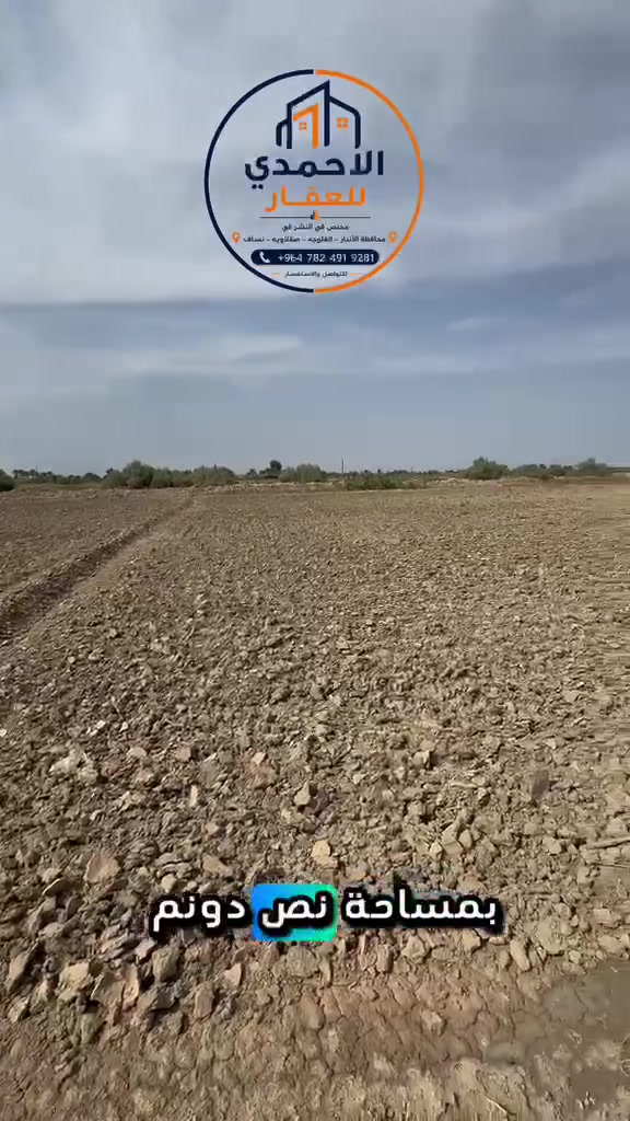 الصقلاوية • نصف دونم • مطلة نهر المالح