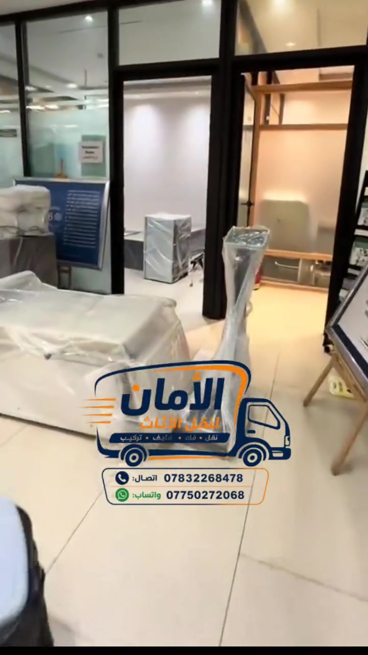 نقل أثاث • تغليف • بغداد ومحافظات