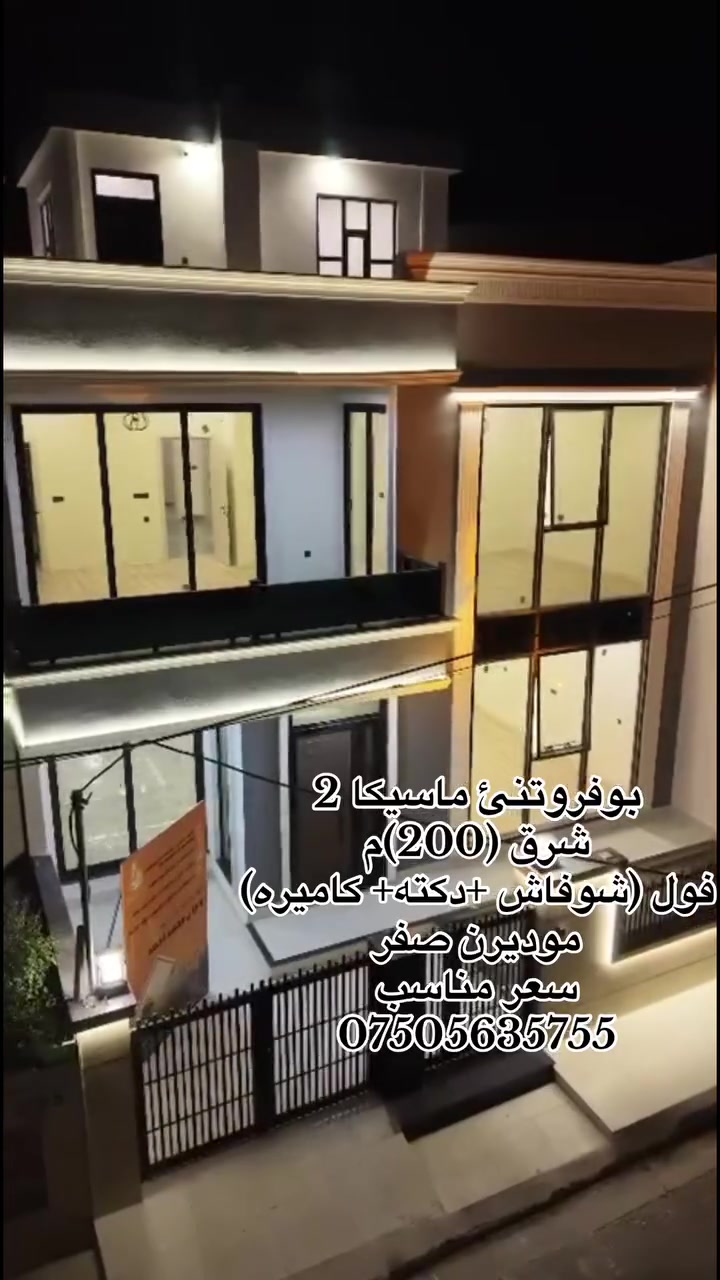 ماسيكا ٢ شرق • ٢٠٠م