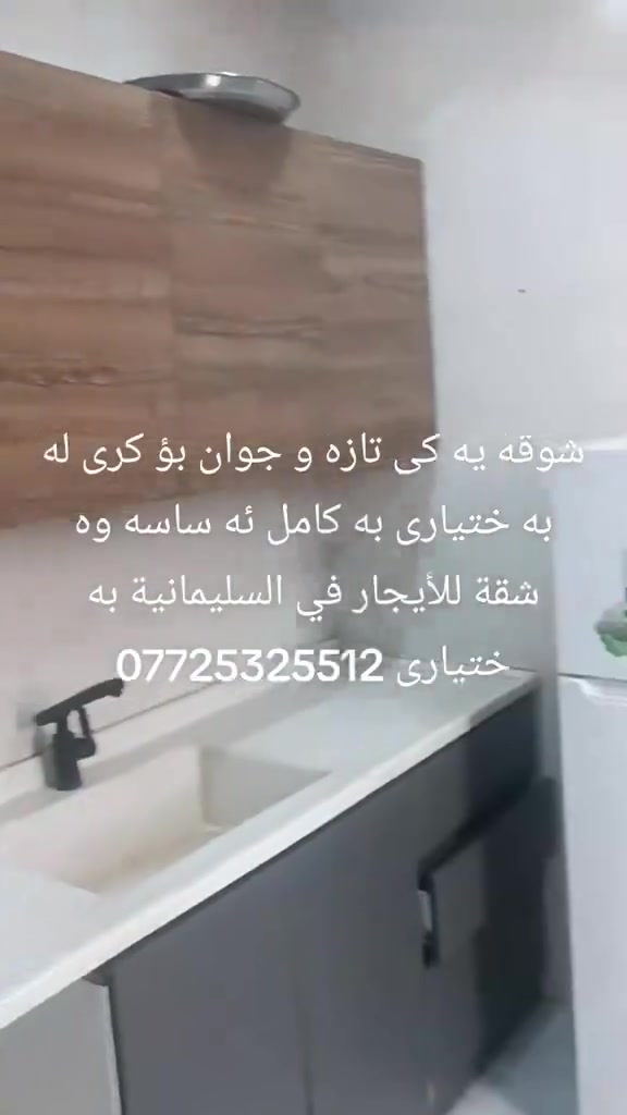شقة • مفروشة • السليمانية