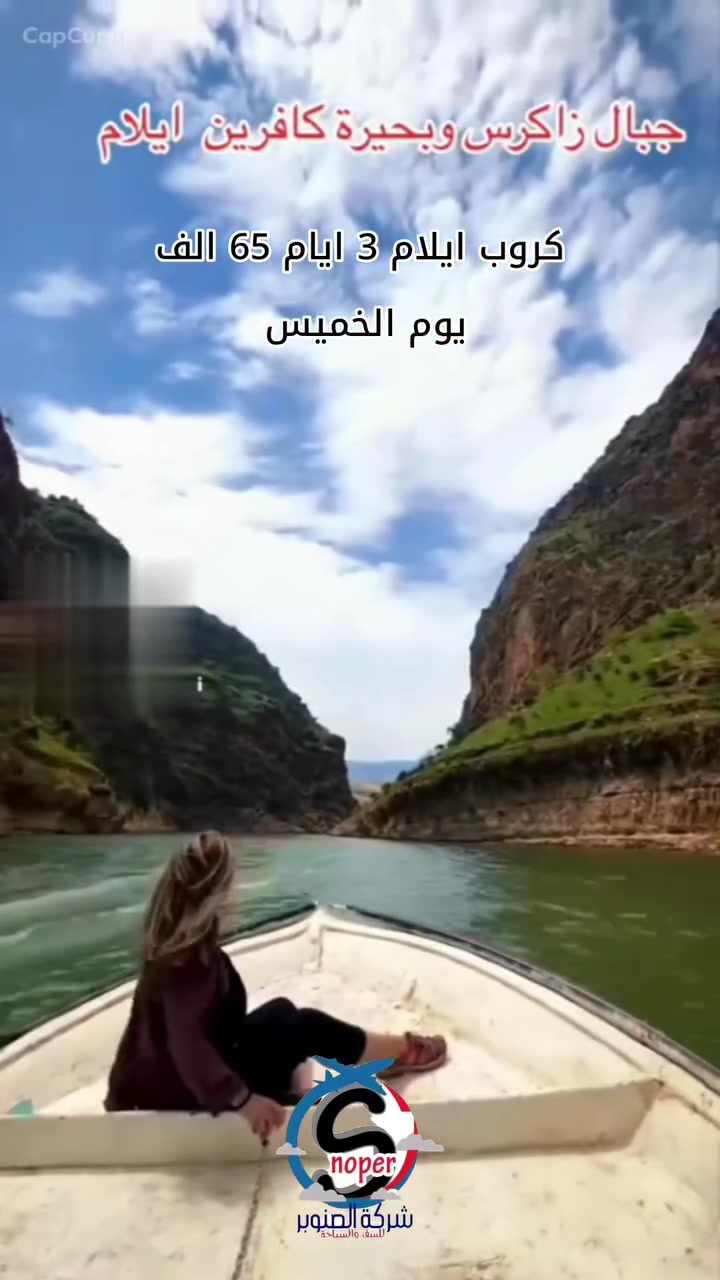 ايلام سياحة • خميس ٦ص • الكوت الكفاءات