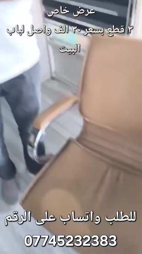 🔥 عرض خاااص ولفترة محدودة! 🔥
✨ الحل السحري لكل أنواع الدهون والأوساخ.. منظف دليت (Delete) متعدد الاستخدامات! 🧽
​ودّع التعب والفرك الطويل! مع منظف Delete Home Care، بضع ثوانٍ كافية لترجع كل قطعة عندك وكأنها جديدة تماماً.
​🎁 العرض الأقوى:
💥 3 قطع بسعر 30 ألف دينار فقط، والتوصيل مجاناً واصل لحد باب بيتك! 🚚🏠
​🔹 مميزات ومواصفات المنتج:
​الحجم: سعة 1 لتر كاملة للعبوة.
​تركيبة آمنة: مصنوع من مواد عضوية صديقة للبيئة.
​قوة مضاعفة: يقضي على أصعب الدهون، العفن، التكلسات، والبقع المستعصية بفعالية وسرعة فائقة.
​🔹 استخداماته الشاملة:
​🍳 المطبخ: إزالة الشحوم المتراكمة على الطباخ، الشفاط، والأواني.
​🚿 الحمام: تنظيف عميق ولمعان فوري للسيراميك والمغاسل.
​👕 الأقمشة: يزيل أصعب البقع العالقة بالملابس والمفروشات.
​👟 الأحذية: تنظيف وتبييض فعّال يعيد للأحذية نظافتها الأصلية.
​🚗 السيارات: تنظيف كراسي وفرش السيارة وإزالة الروائح غير المرغوبة.
​⚙️ الدهون والشحوم: إذابة وتنظيف الزيوت الصناعية الصعبة.
​🔹 طريقة الاستخدام السريعة:
​رش الرذاذ مباشرة على المكان المطلوب.
​انتظر من 2 إلى 3 ثوانٍ فقط.
​امسح واستمتع بالنظافة واللمعان الفوري!
​🚚 توصيل سريع لكافة محافظات العراق
📞 للطلب والحجز عبر واتساب: ***********
