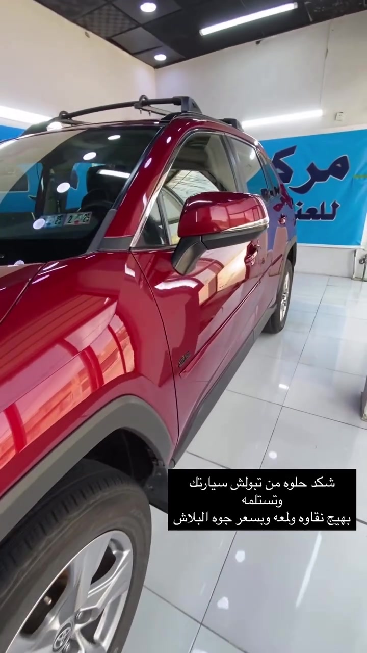 ب50 الف بس يم مركز A_H للعنايه بالسيارات تدخل يمنه انته ربحان ومخسران ب50 الف بس بولش ٣ مراحل وتنظيف الداخل وتشميعه بالكامل وتشميع السياره وغسل قبل وبعد يعني تستلم سيارتك من يمنه وكاله كل هذا ب50 الف بس شمنتظر متحجز قبل ليخلص العرض عنوانه النجف حي السواق خلف شارع الزهور ورقم الحجز هذا *********** #بولش #النجف #toyota #العنايه_بالسيارات #وكاله
