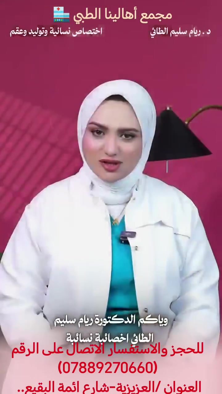 مجمع أهالينا • نسائية وتوليد • العزيزية واسط