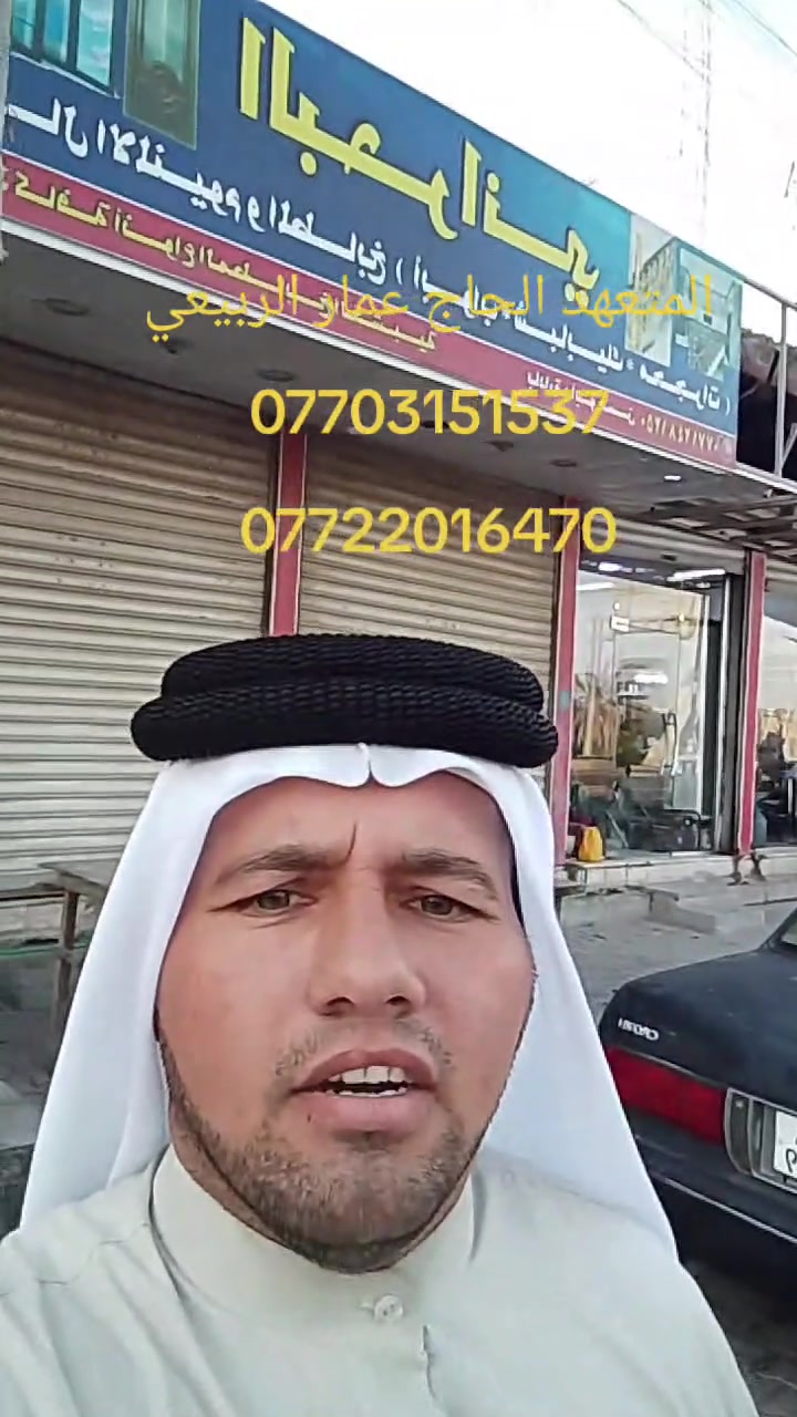 للحجز والاستفسار 
المتعهد الحاج عمار الربيعي
***********
***********
