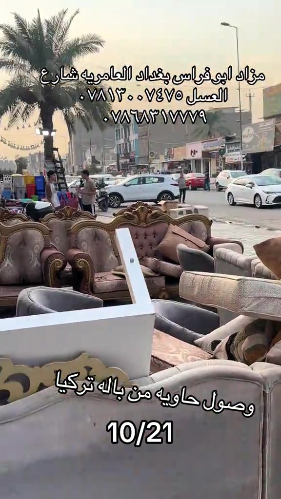 وصول حاوية • تركيا • العامرية شارع العسل