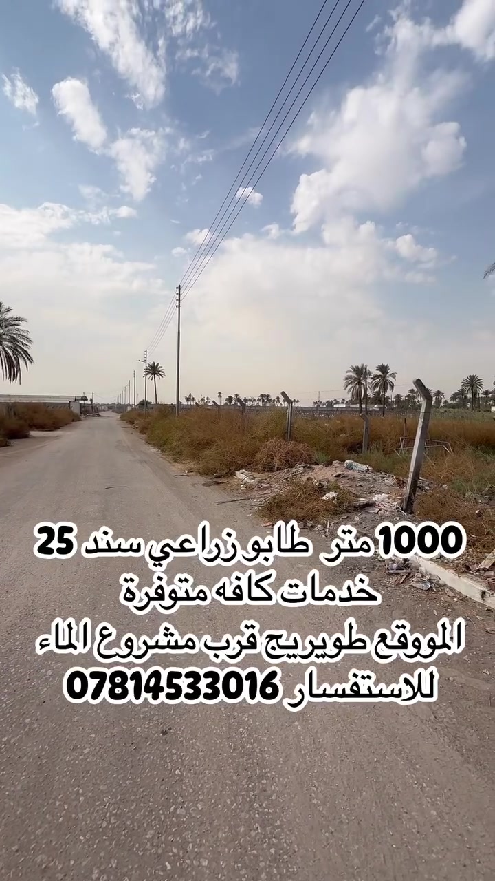 ١٠٠٠م • طابو زراعي • سند ٢٥