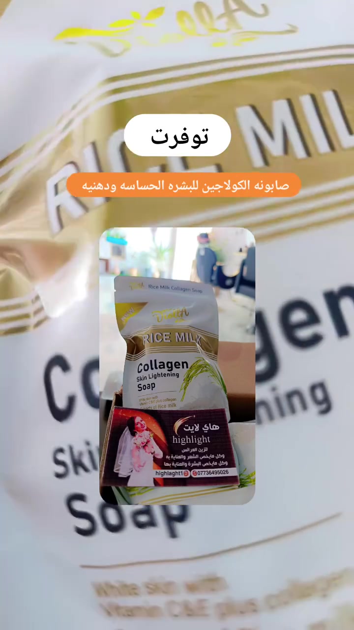 يوفر صالون هاي لايت لتجميل قرب سيطره عنانه اجمل وأرقى منتجات العناية بالبشرة والجسم اسعار وكاله جدا مناسبه 🌹***********

