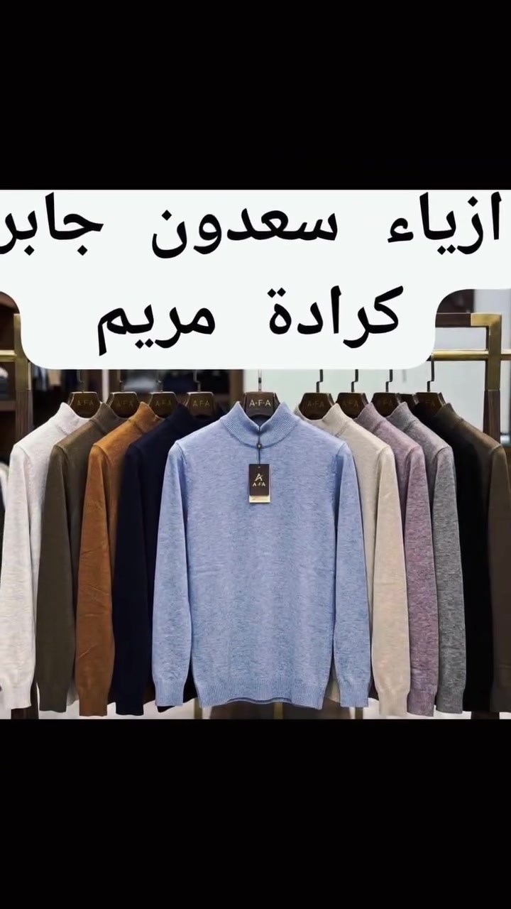 هينك صوف • مقاسات كاملة • كرادة مريم