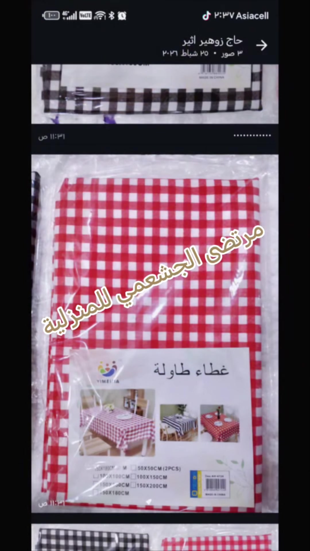 🔥رجع توفر من جديد🔥  مفرش ميز طعام مقفل القياس 150×180
السعر اخو البلاش ✨
يوجد لدينا خدمه توصيل جميع محافظات 🌏العراق داخل منطقه ب 2.000 دينار 💸بغداد ب5.000 💸وباقي محافظات ب6.000 💸سارعو بالحجز 🏃🏼‍♀️‍➡️
العنوان بغداد البياع سوق الشرطه الرابعه مقابل مطعم فلافل ابو زمز بالإدارة ⭐مرتضى الجشعمي⭐
 وهذا رقمي ***********☎️
#بث #بغ #اكسبلور #ايران_والعراق_لايمكن_الفراق #المشاهير
