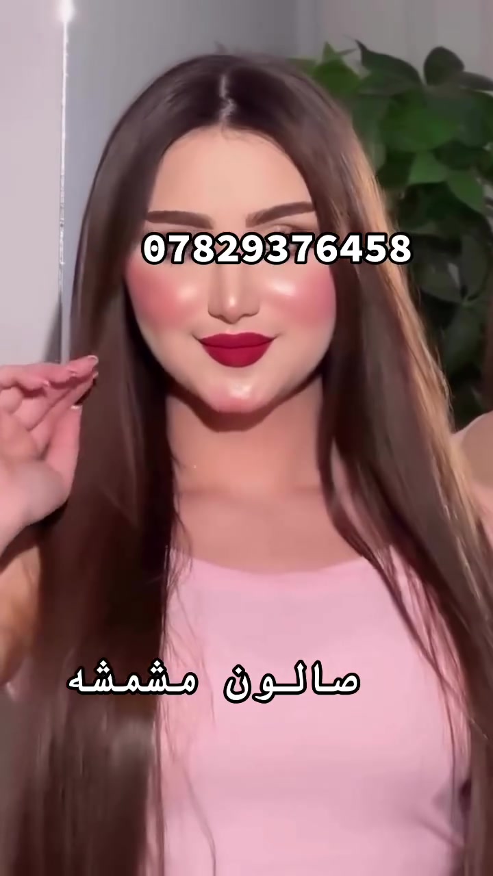 📍العنوان _ميسان _الماجديه
_الصالون _يحتوي ع جميع القسام
صبغ_تسريح_ معالج_قص_مكياج عرائس _مدعوات _تاتو _وشم _اكرلك _تنضيف بشره _فلر  الحجز***********
