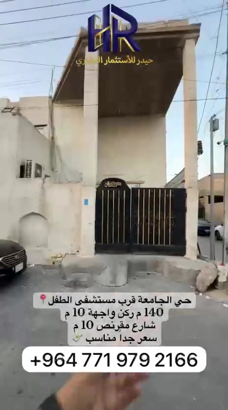 حي الجامعة • قرب مستشفى الطفل • ١٤٠م