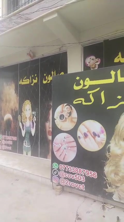 صالون نسائي • للبيع • كربلاء