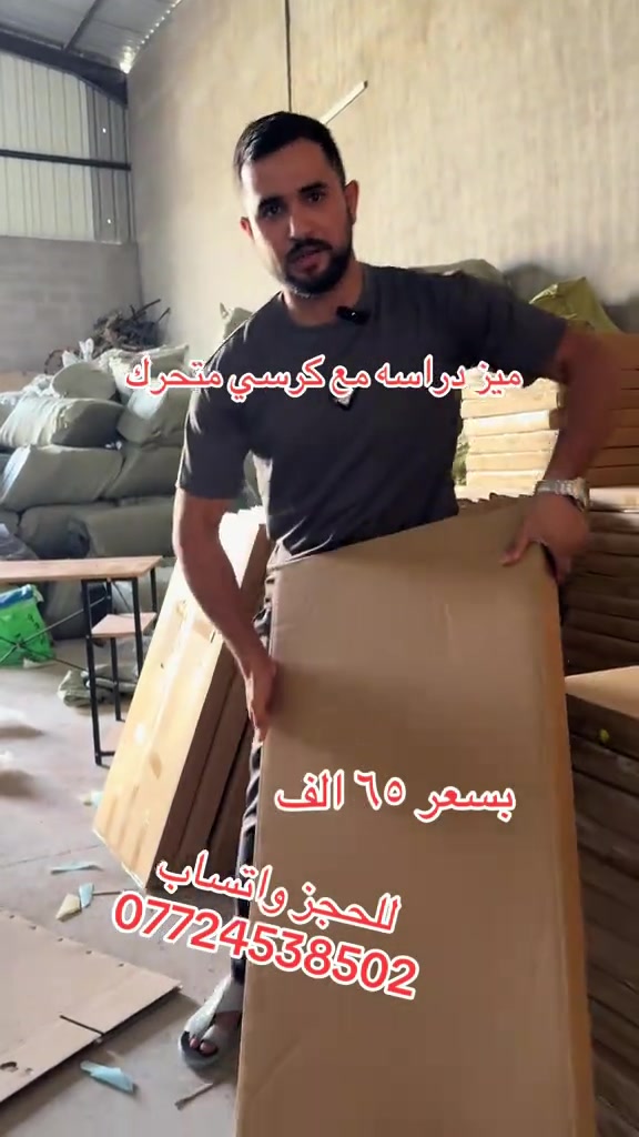 ميز مع كرسي اللعب متحرك بسعر ٦٥ الف يوجد توصيل لجميع المحافظات للحجز خاص او واتساب ***********
