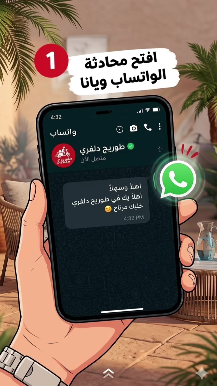 تريد تطلب ومحتار شلون تدز موقعك بدقة؟ 📍🤔
بخطوات بسيطة وسريعة، كدرنا نسهل عليك الطلب من طوريج دلفري! تفرج على الفيديو المرفق، وطبق الخطوات وموقعك يوصلنا بلمحة عين لتجربة توصيل أسرع وأدق. 🚀📱
📌 ملاحظة مهمة: دائماً انتظر دقة الخريطة توصل إلى 3 أمتار قبل الإرسال لضمان وصول الكابتن لباب بيتك تماماً! 😉✨
طويريج دلفري .... خليك مرتاح 
#طوريج_دلفري #توصيل #الهندية #طويريج
