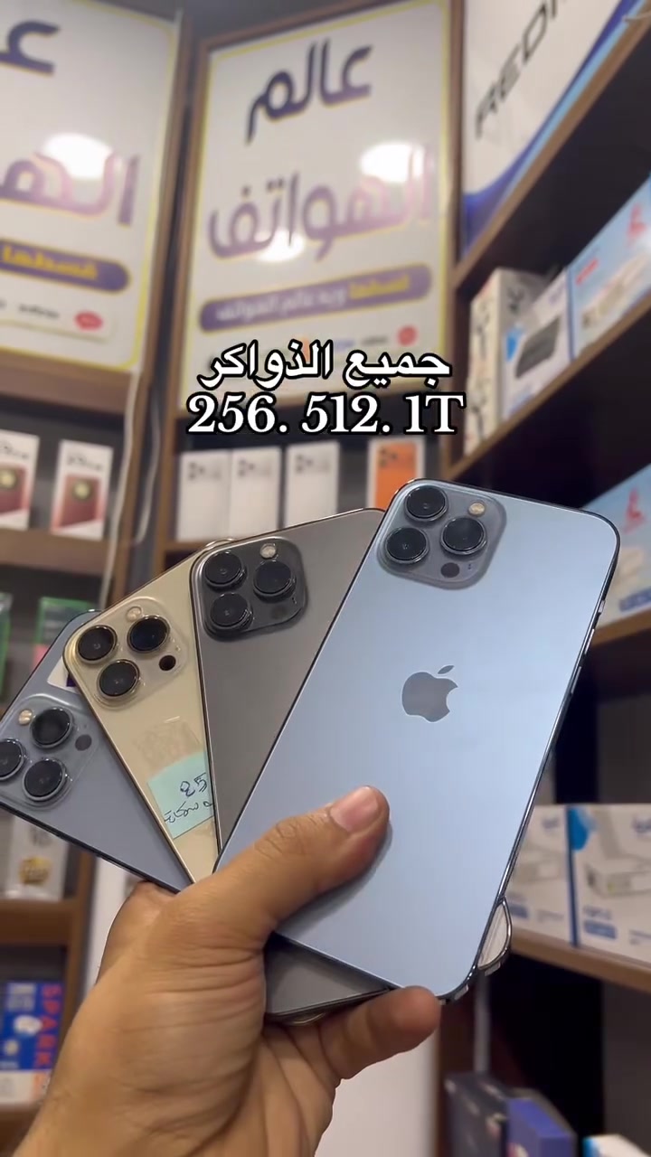 13pro max
جميع الذواكر متوفرة(256_512_1T)
📱🔥 عالم الهواتف 🔥📱
✅ نشتري ونبدّل ونراوسك جميع الأجهزة والآيبادات
🔥🔥🔥_________________________________
✅ أجهزة جديدة ومستعملة بأسعار منافسة
✅ بيع نقدًا وبالتقسيط

🏦 التقسيط عبر:
مصرف الرافدين
مصرف الرشيد
المصرف الأهلي العراقي

📩 إذا وصلتك رسالة التقسيط، نَوّرنا وخذ الجهاز اللي يعجبك

📱 جميع الوكالات متوفرة:
Apple • Samsung • Honor • Realme
Redmi • POCO • Infinix • Red Magic
itel • ZTE

🛠️ مركز صيانة معتمد
🎯 خصومات خاصة على الصيانة
🎁 هدايا وجوائز للزبائن

📍 موقعنا:
شارع الخليج – مقابل سنتر بغداد

📞 ***********
📞 0783821
