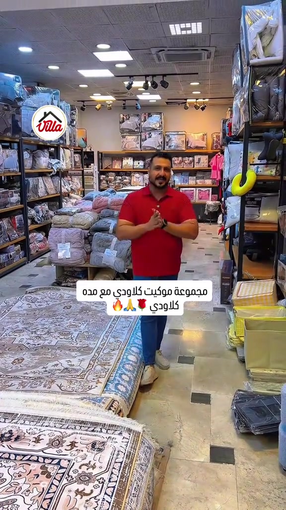 موكيت كلاودي • زيونة • توصيل