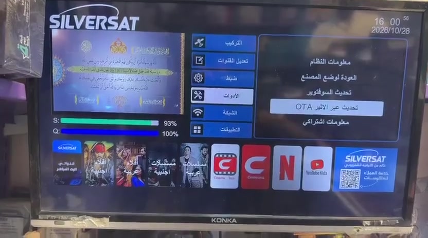 سلفر سات • تحديث جديد • تفعيل البصرة