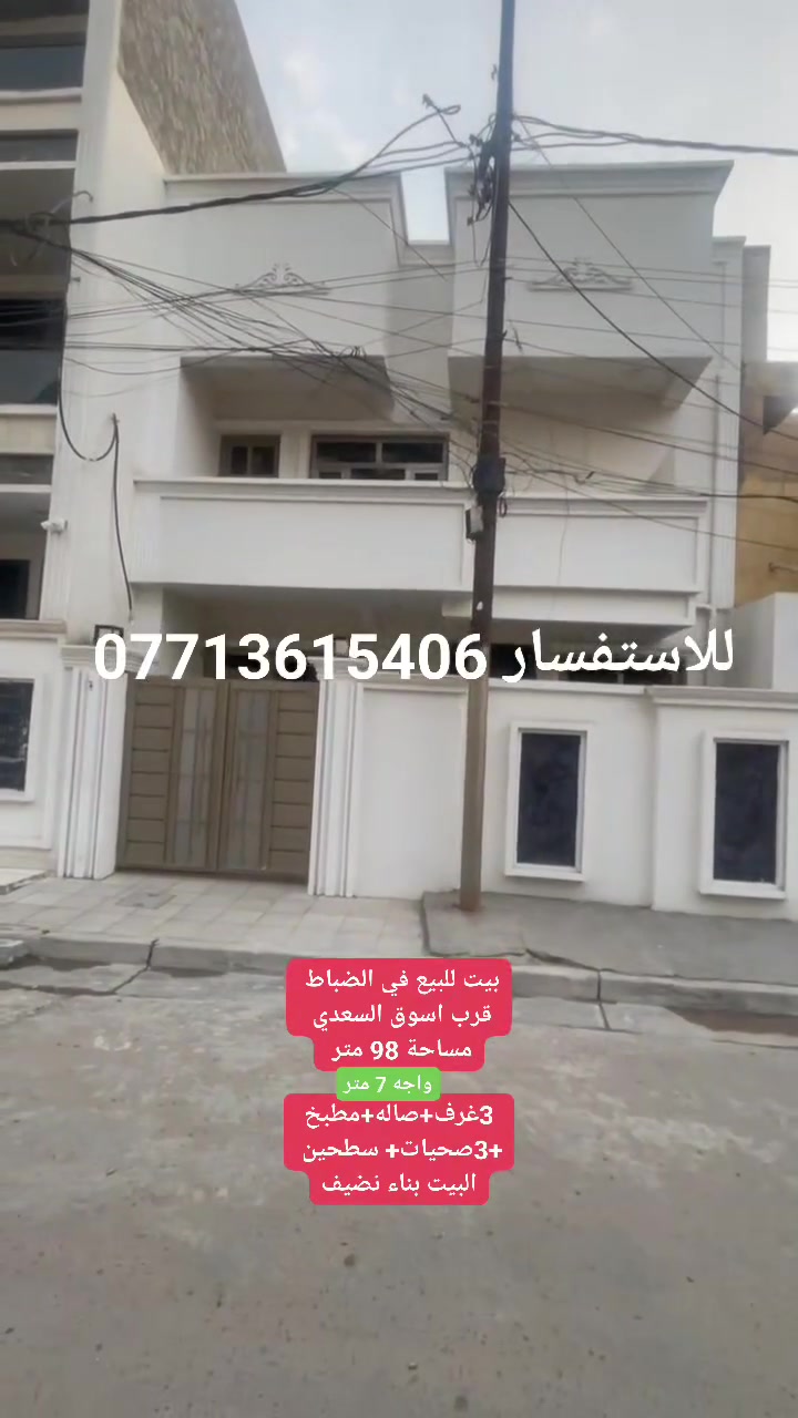 الضابط • ٩٨م • ٣ غرف