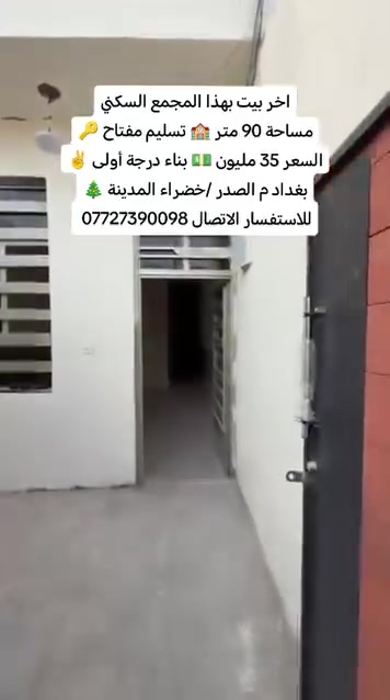 مدينة الصدر • خضراء المدينة • ٩٠م